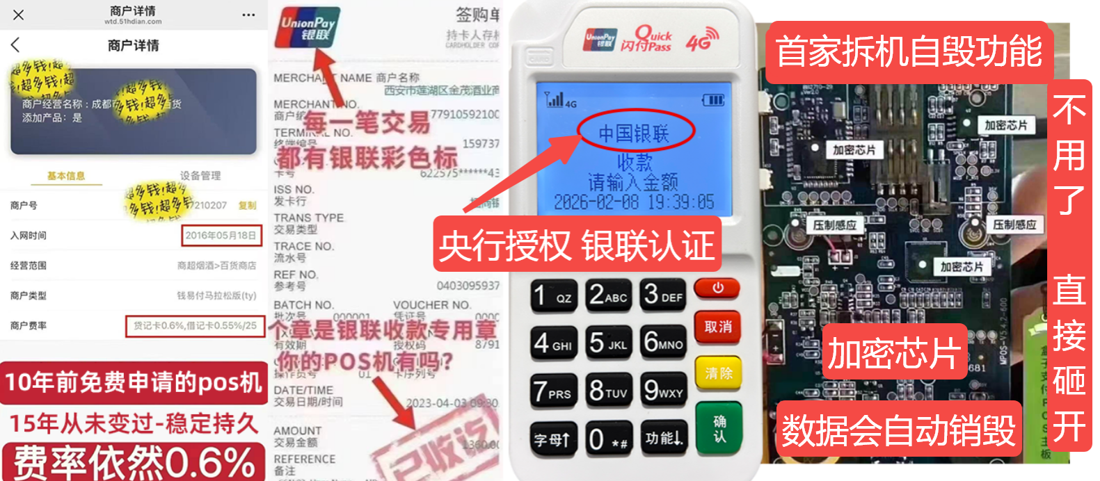 新晃pos机办理联系方式