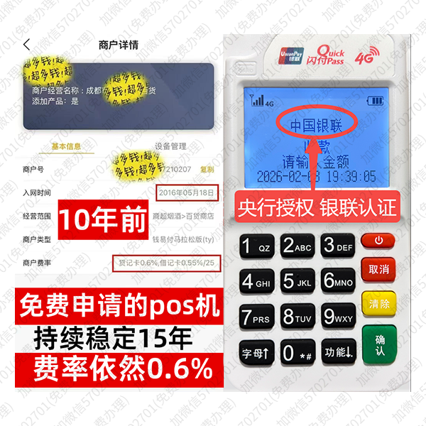 新晃免费POS机领取攻略，费率最低稳定，资金秒到账无忧